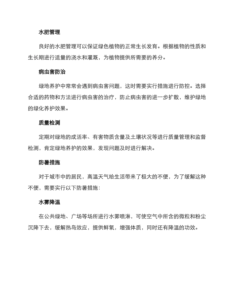 绿化养护防暑方案_第3页