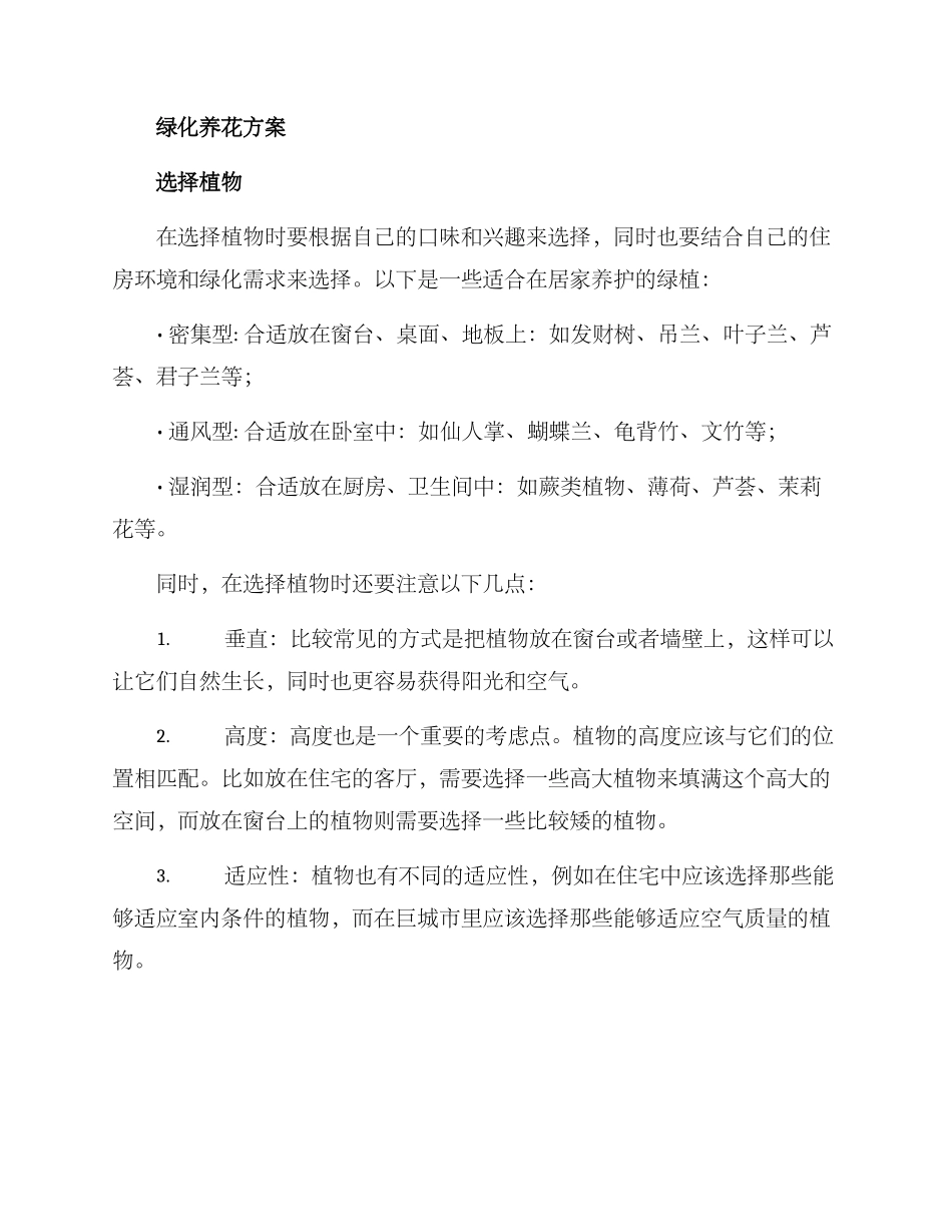 绿化养花方案_第2页
