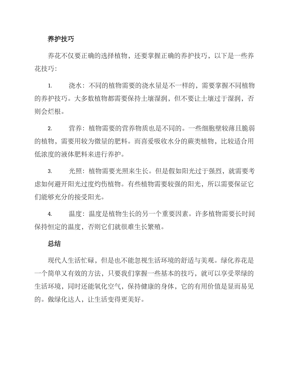 绿化养花方案_第3页