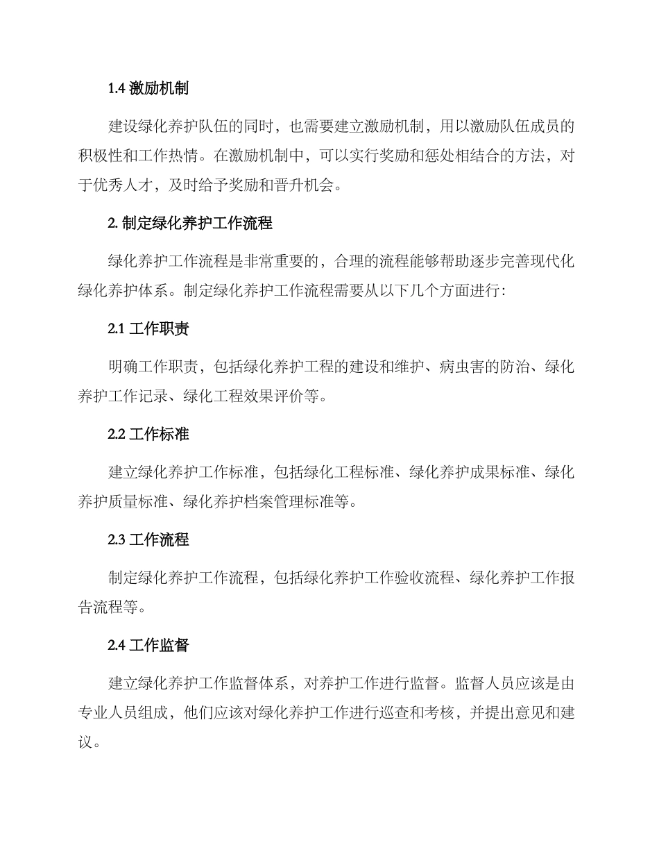 绿化养护练兵方案_第2页