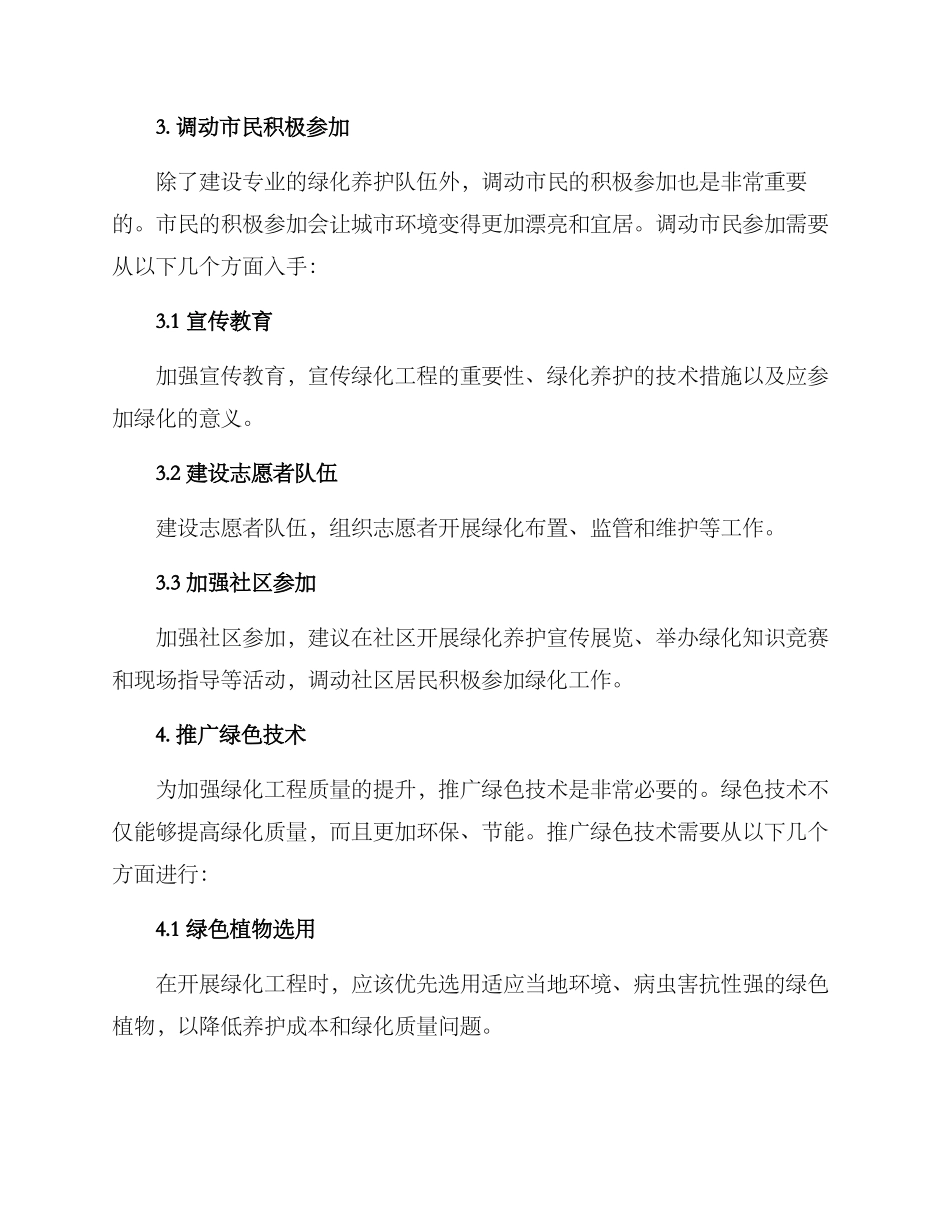 绿化养护练兵方案_第3页