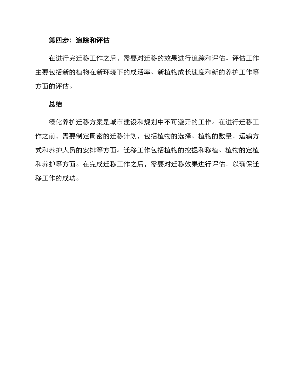 绿化养护迁移方案_第3页