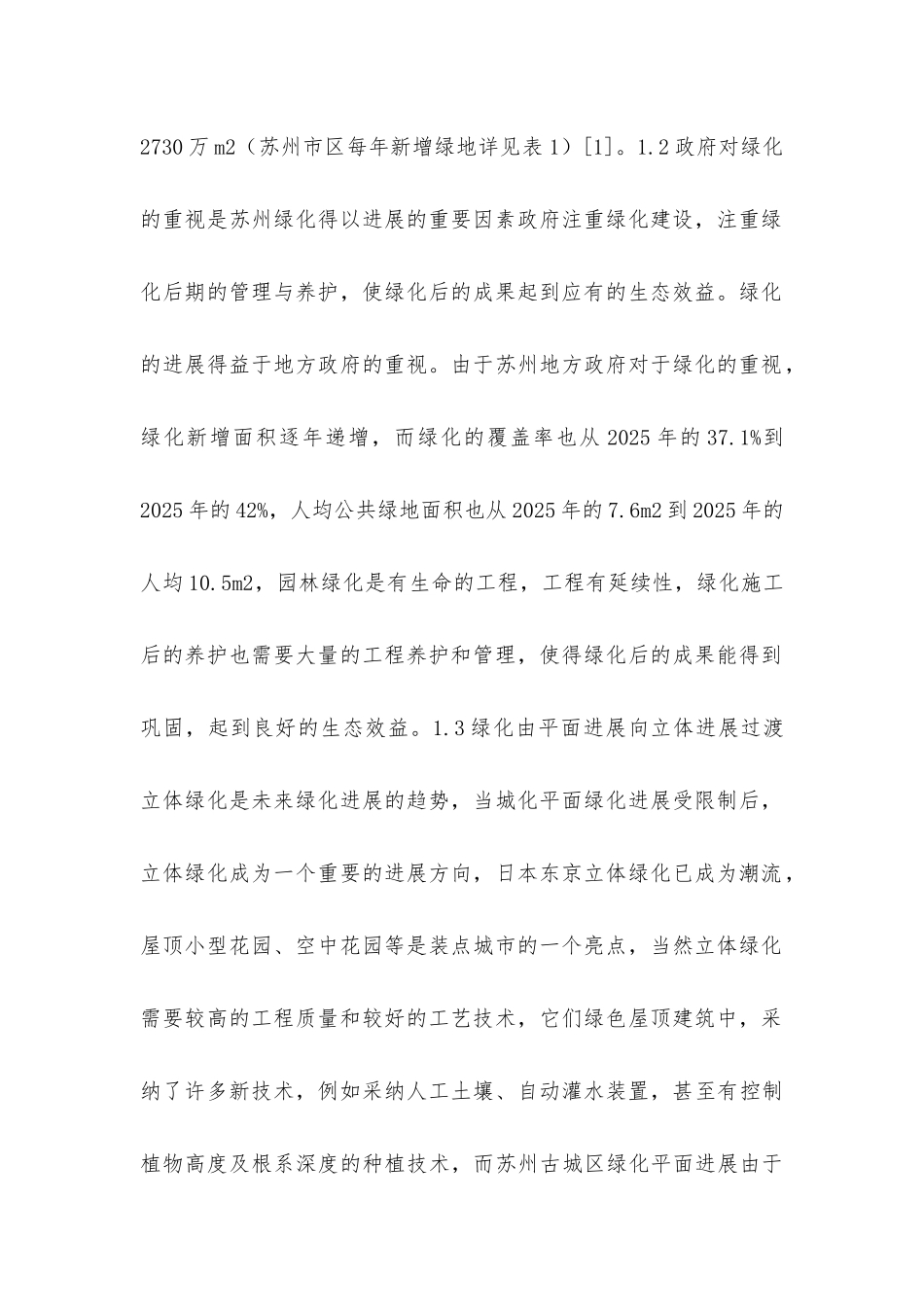 绿化发展与绿化技能人才趋势_第2页