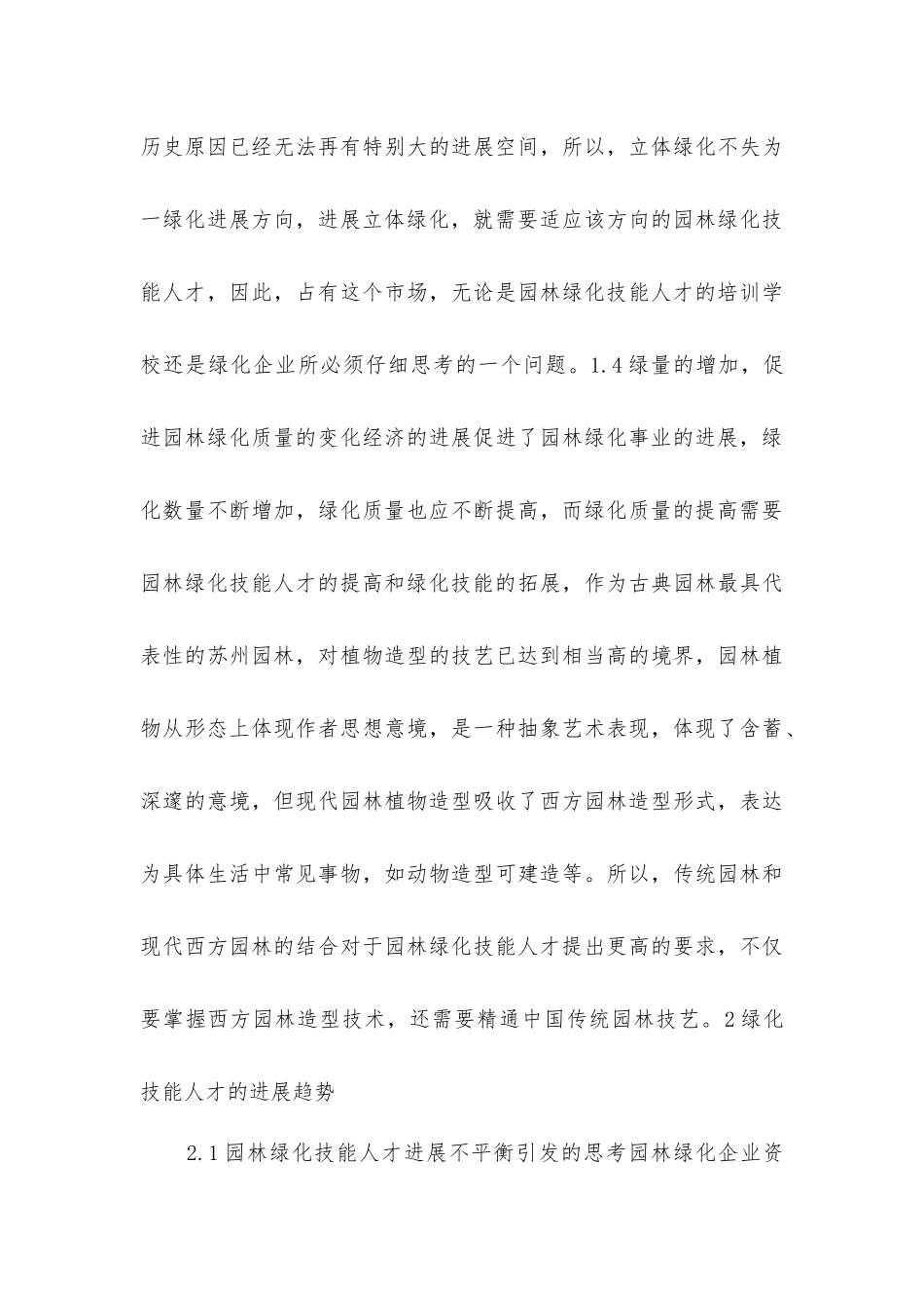 绿化发展与绿化技能人才趋势_第3页