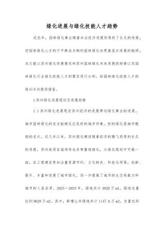 绿化发展与绿化技能人才趋势