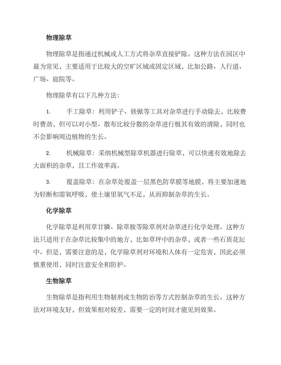 绿化园区除杂草方案_第2页