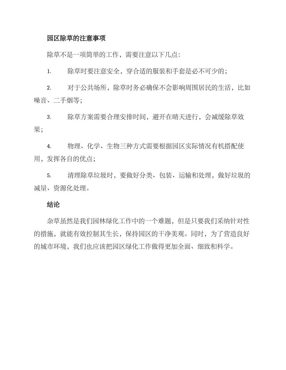 绿化园区除杂草方案_第3页
