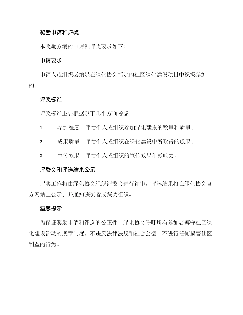 绿化协会奖励方案_第2页