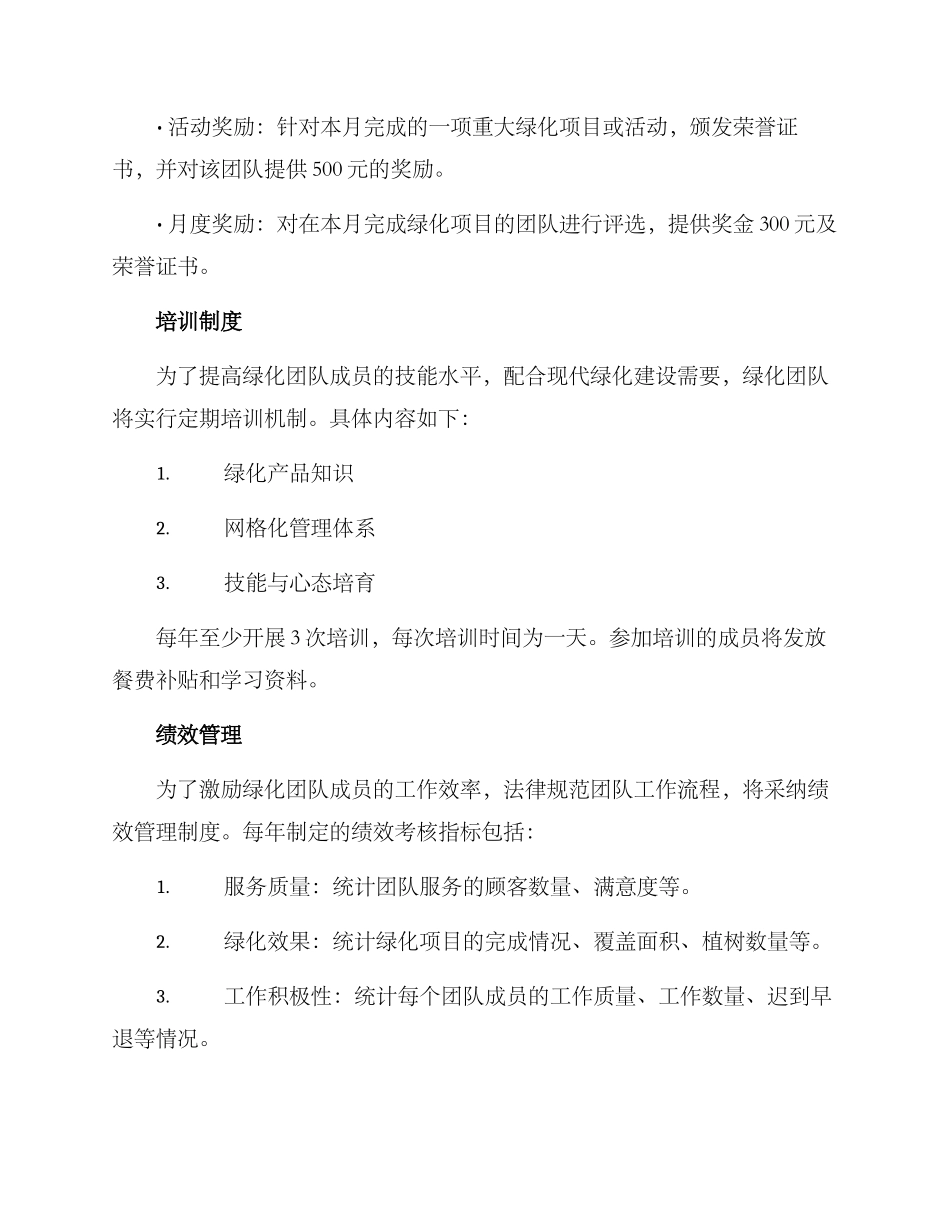 绿化团队激励方案_第2页