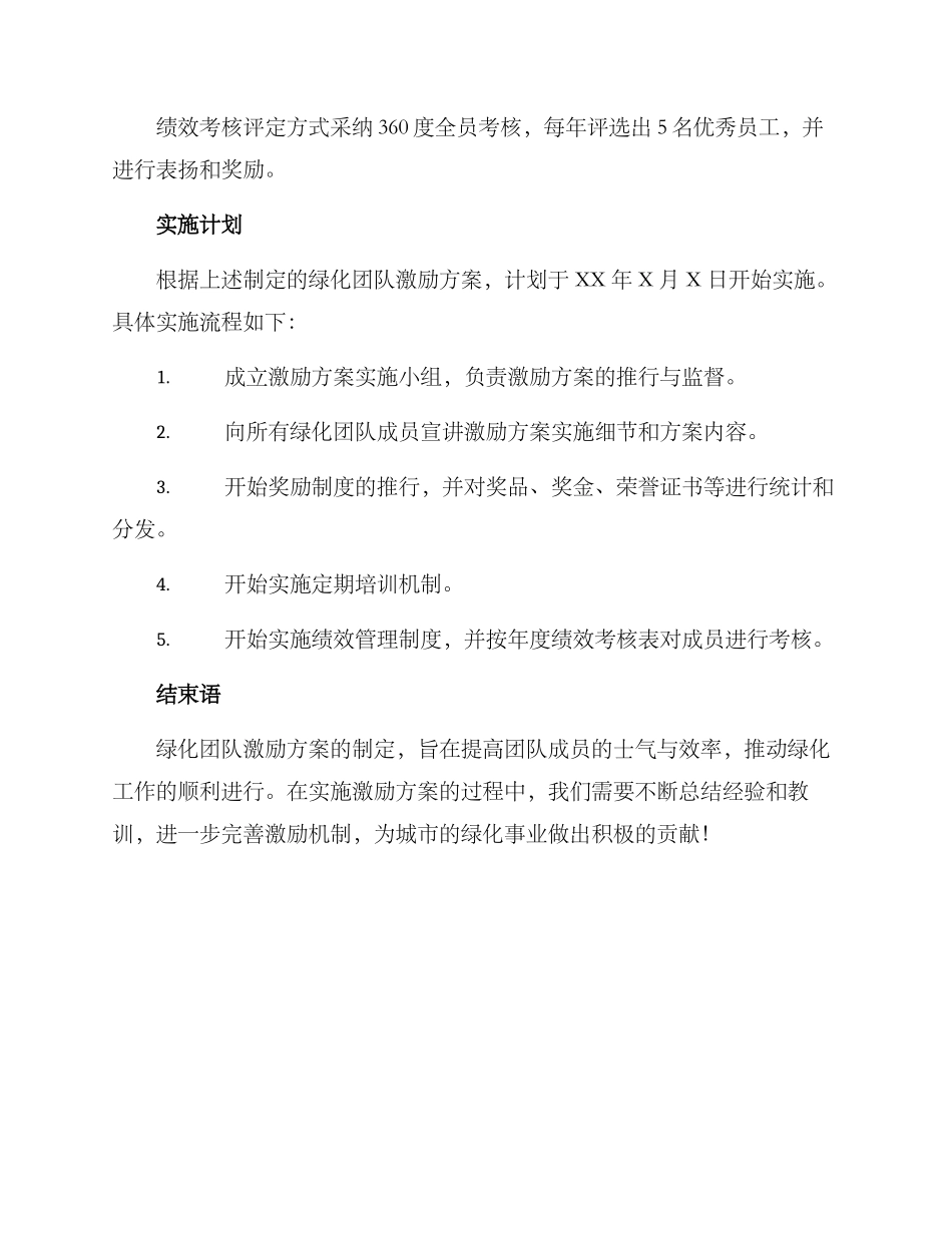 绿化团队激励方案_第3页
