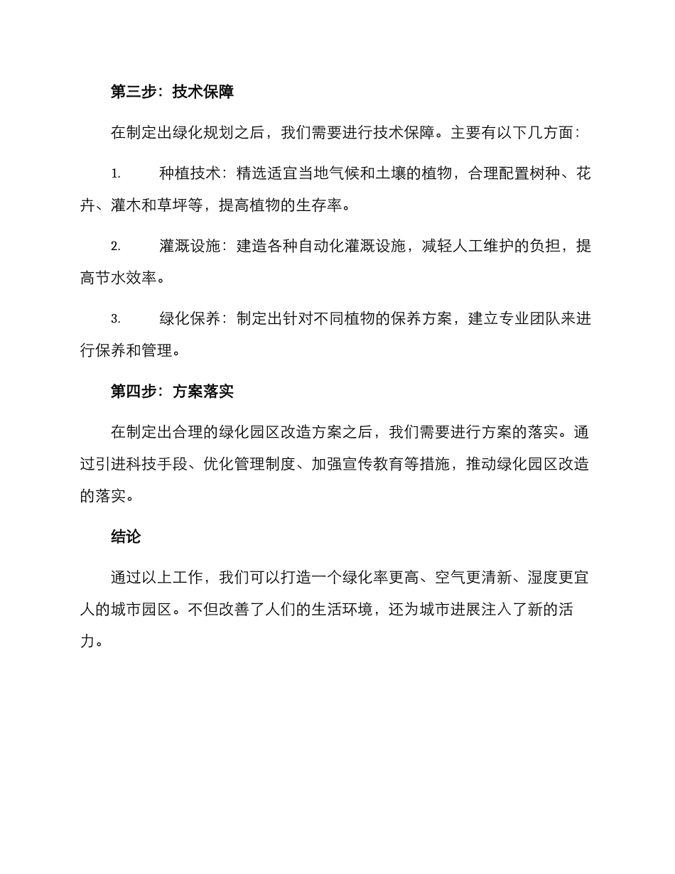 绿化园区改造方案_第2页