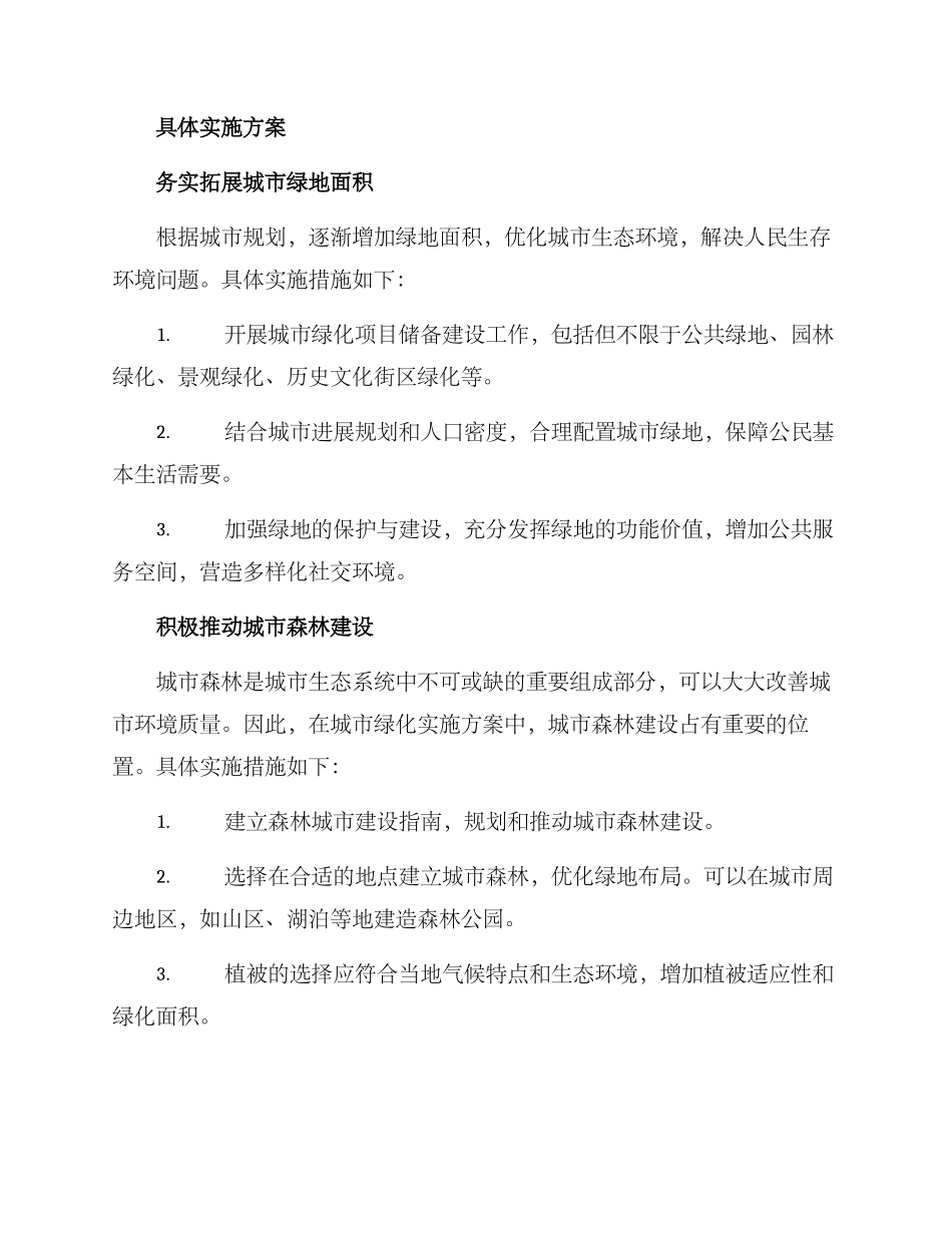 绿化实施方案_第2页