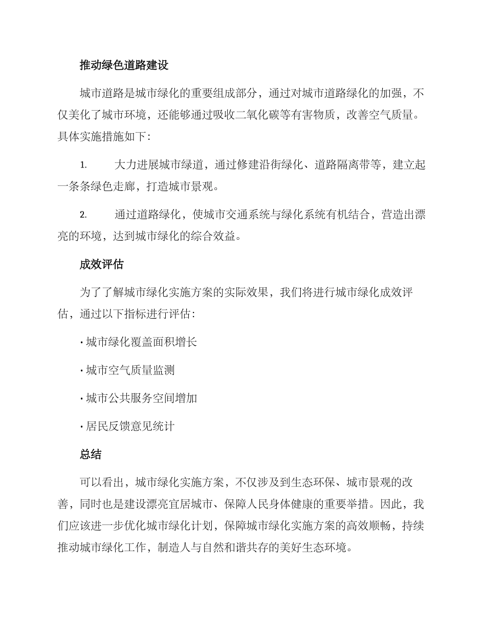 绿化实施方案_第3页