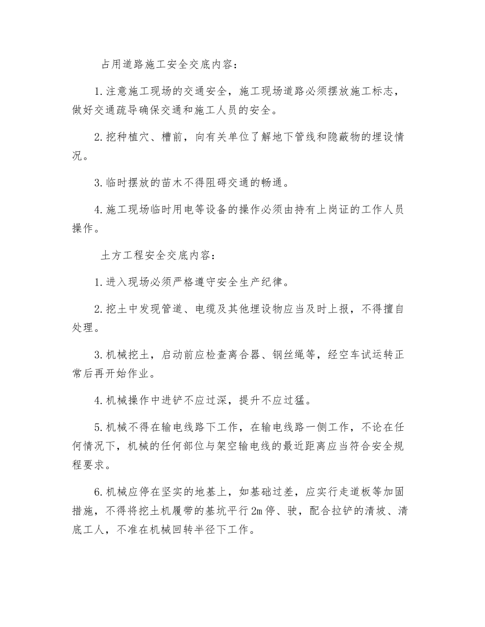 绿化安全技术交底_第2页