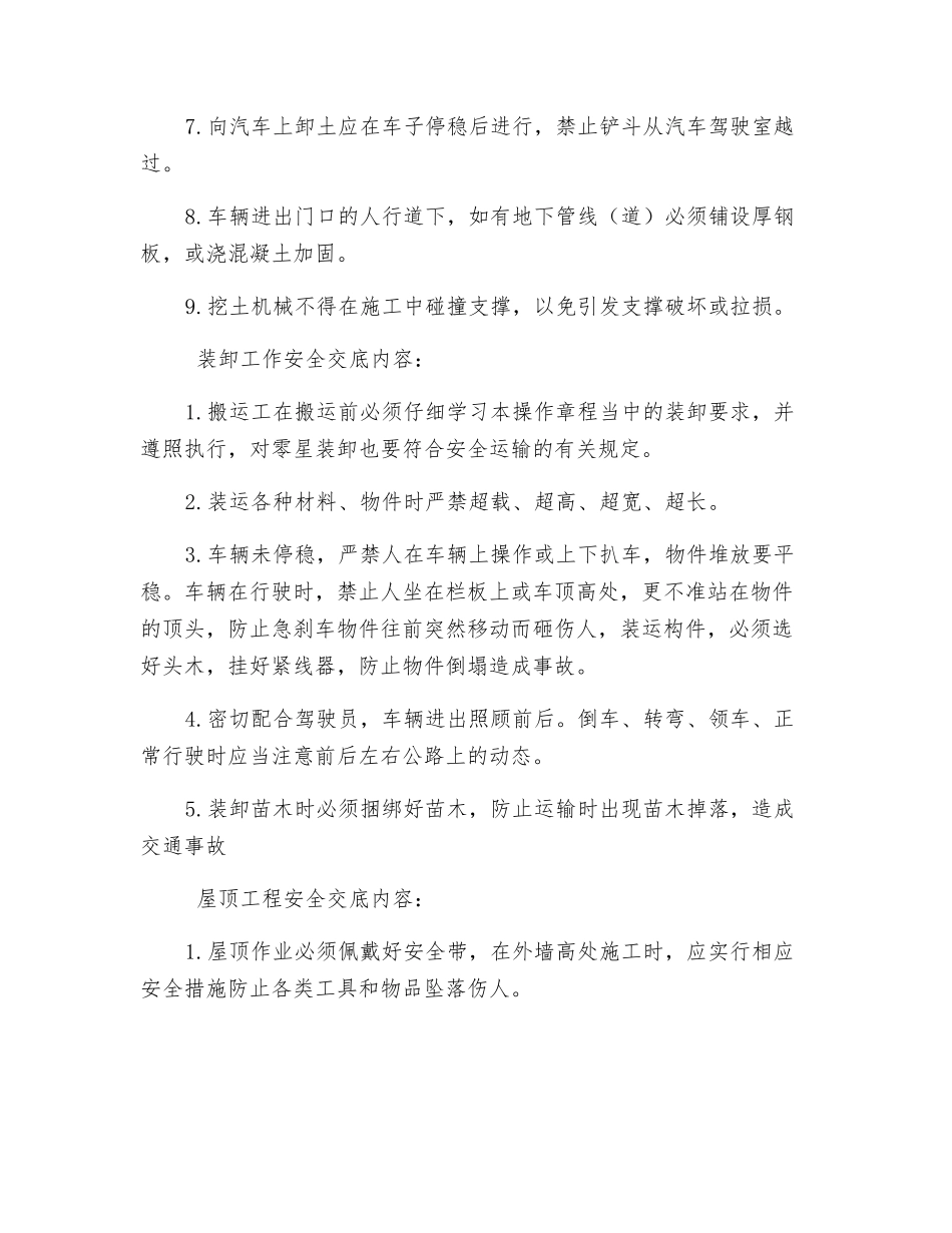 绿化安全技术交底_第3页