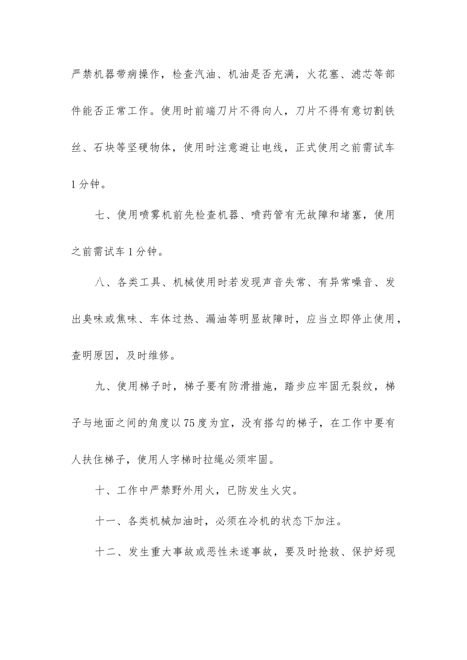 绿化安全措施_第2页