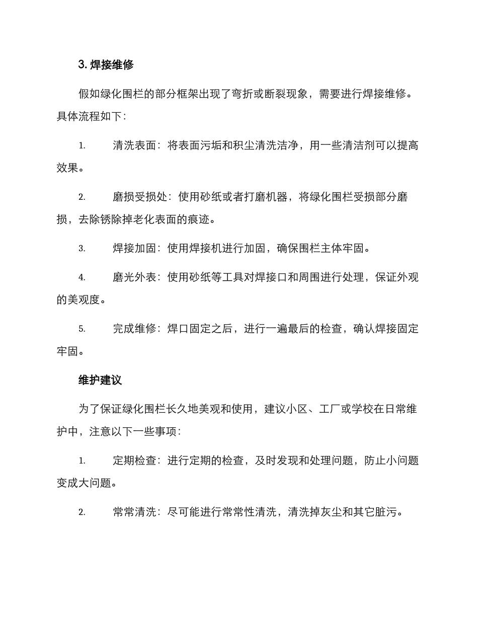绿化围栏维修方案_第3页