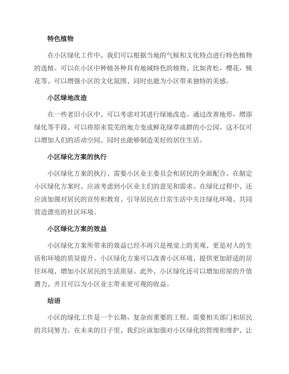 绿化小区方案_第2页