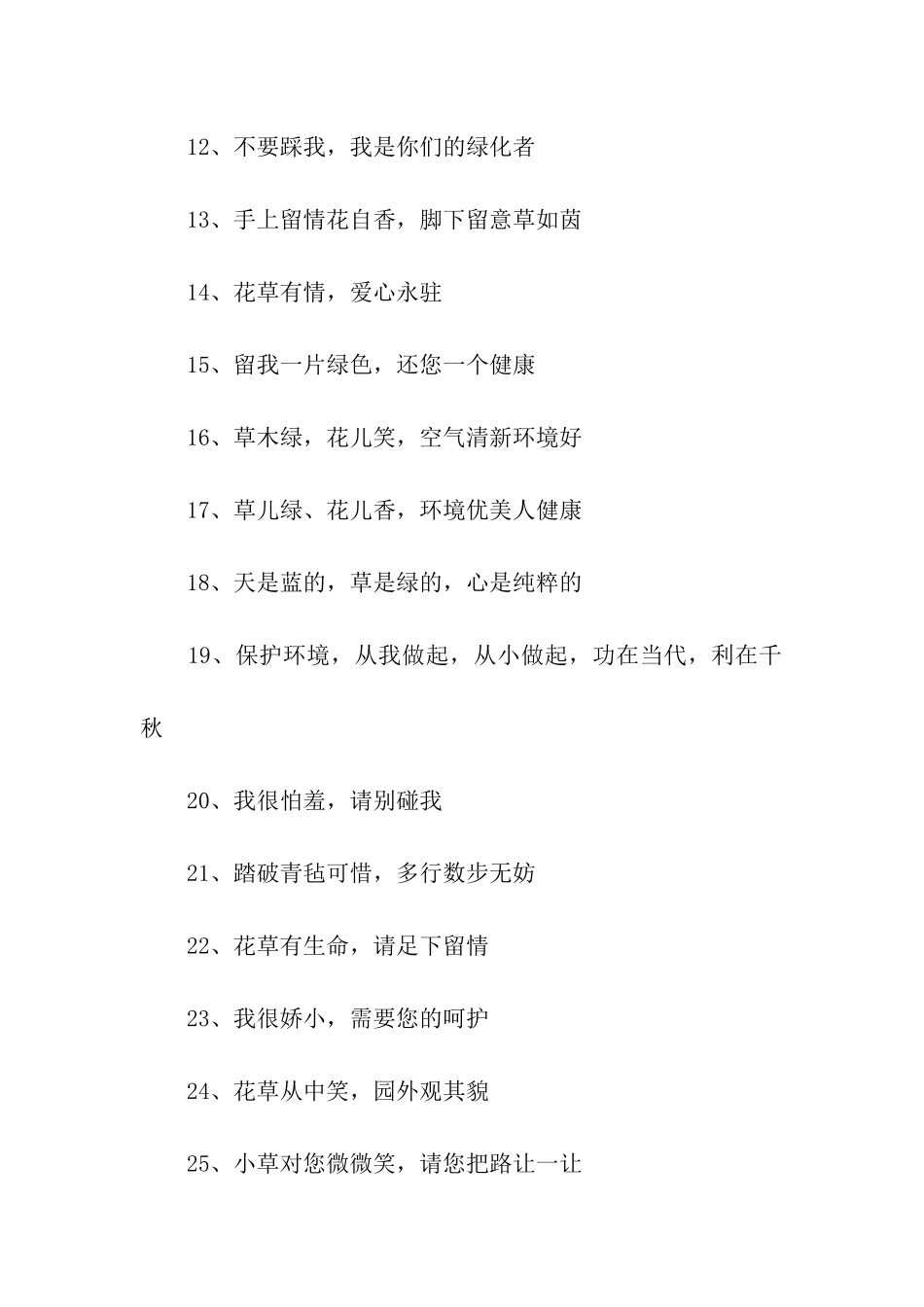 绿化宣传标语_第2页