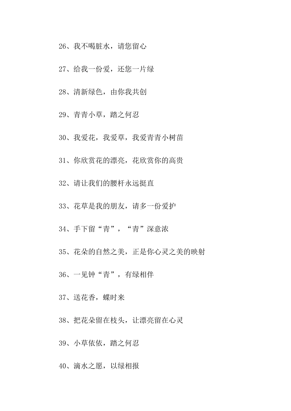 绿化宣传标语_第3页