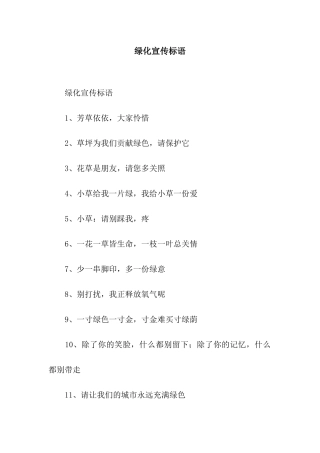 绿化宣传标语