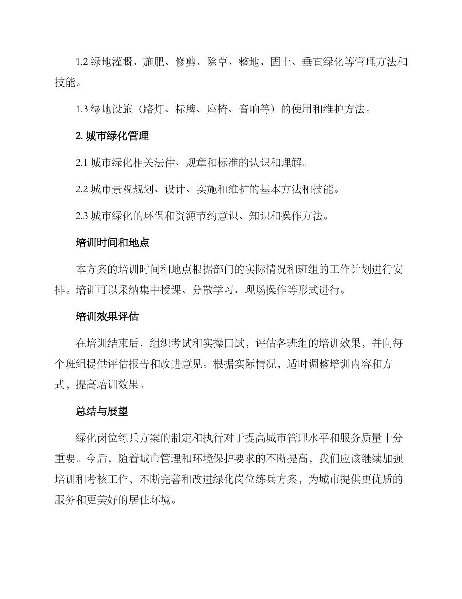 绿化岗位练兵方案_第2页