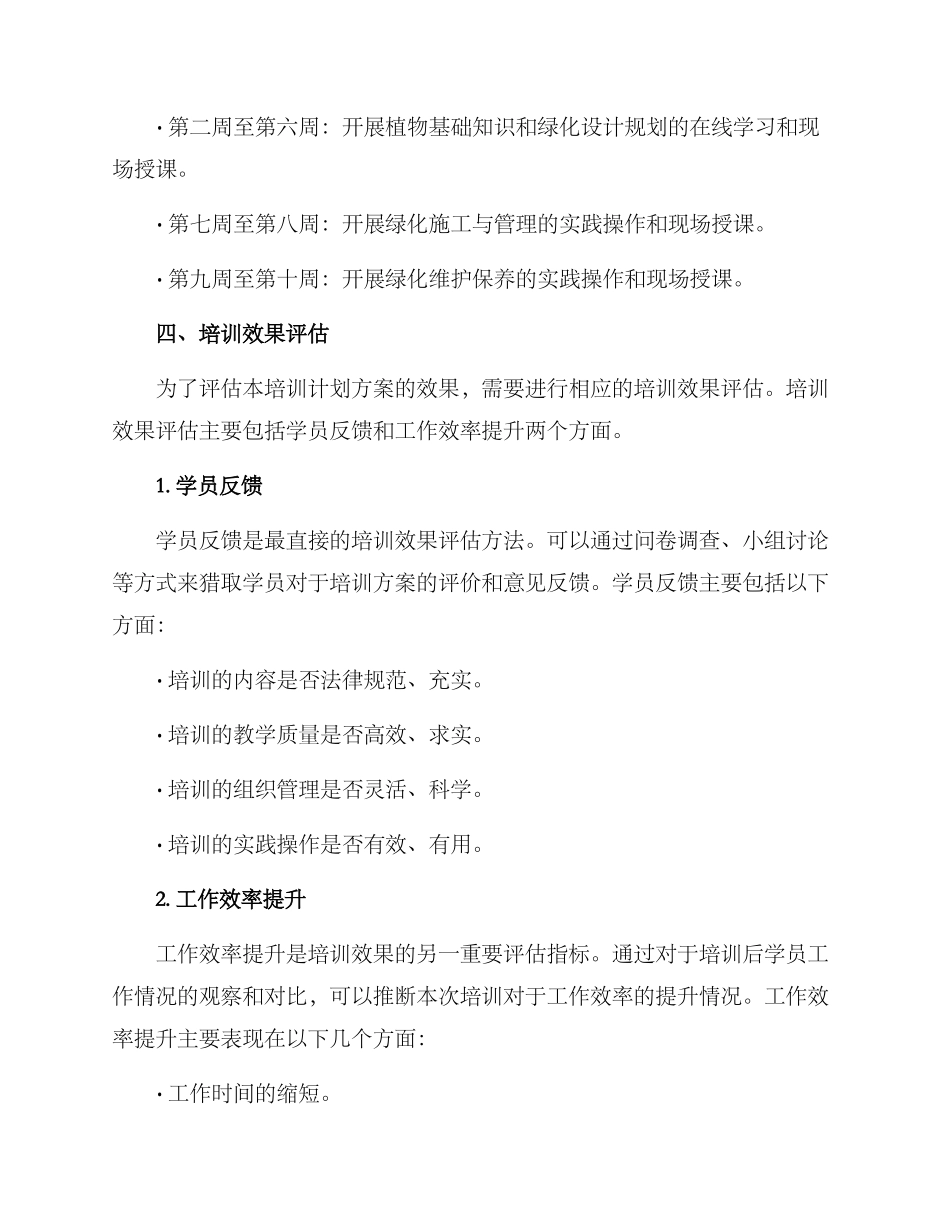 绿化培训计划方案_第3页