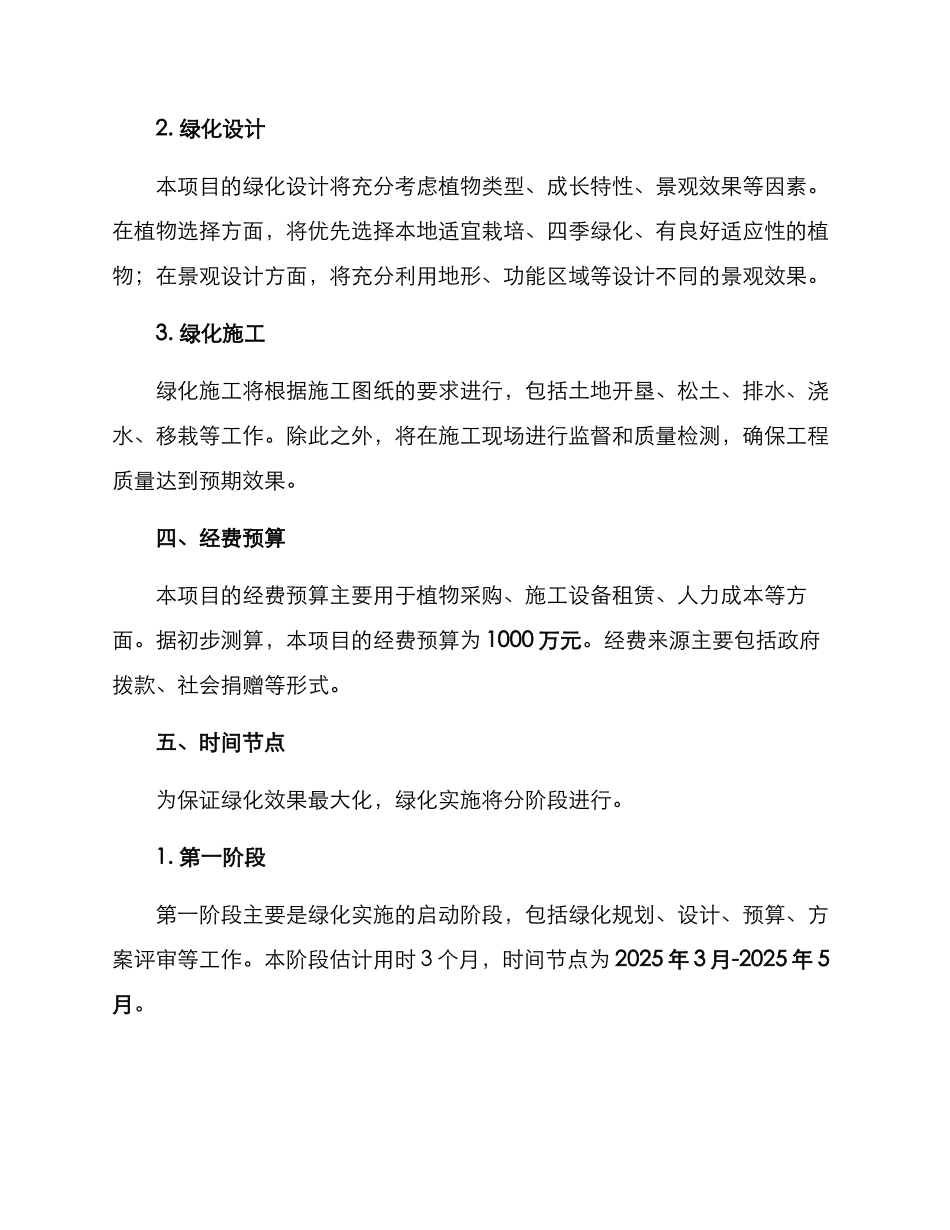 绿化实施方案格式_第2页