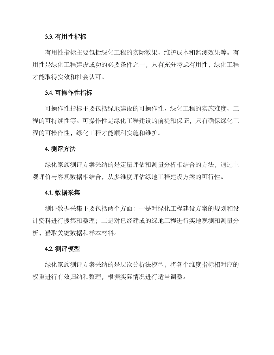 绿化家族测评方案_第2页