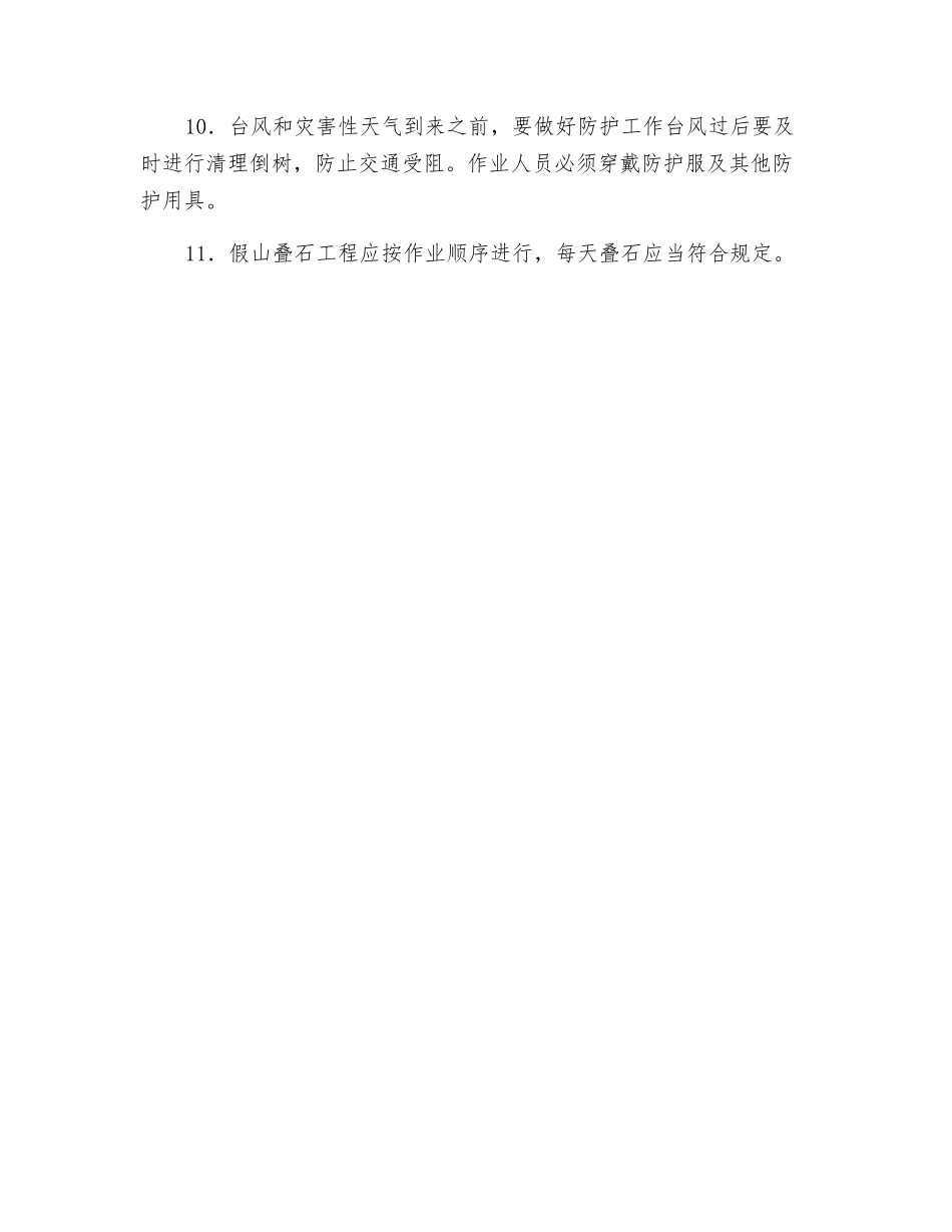 绿化工安全技术交底_第2页