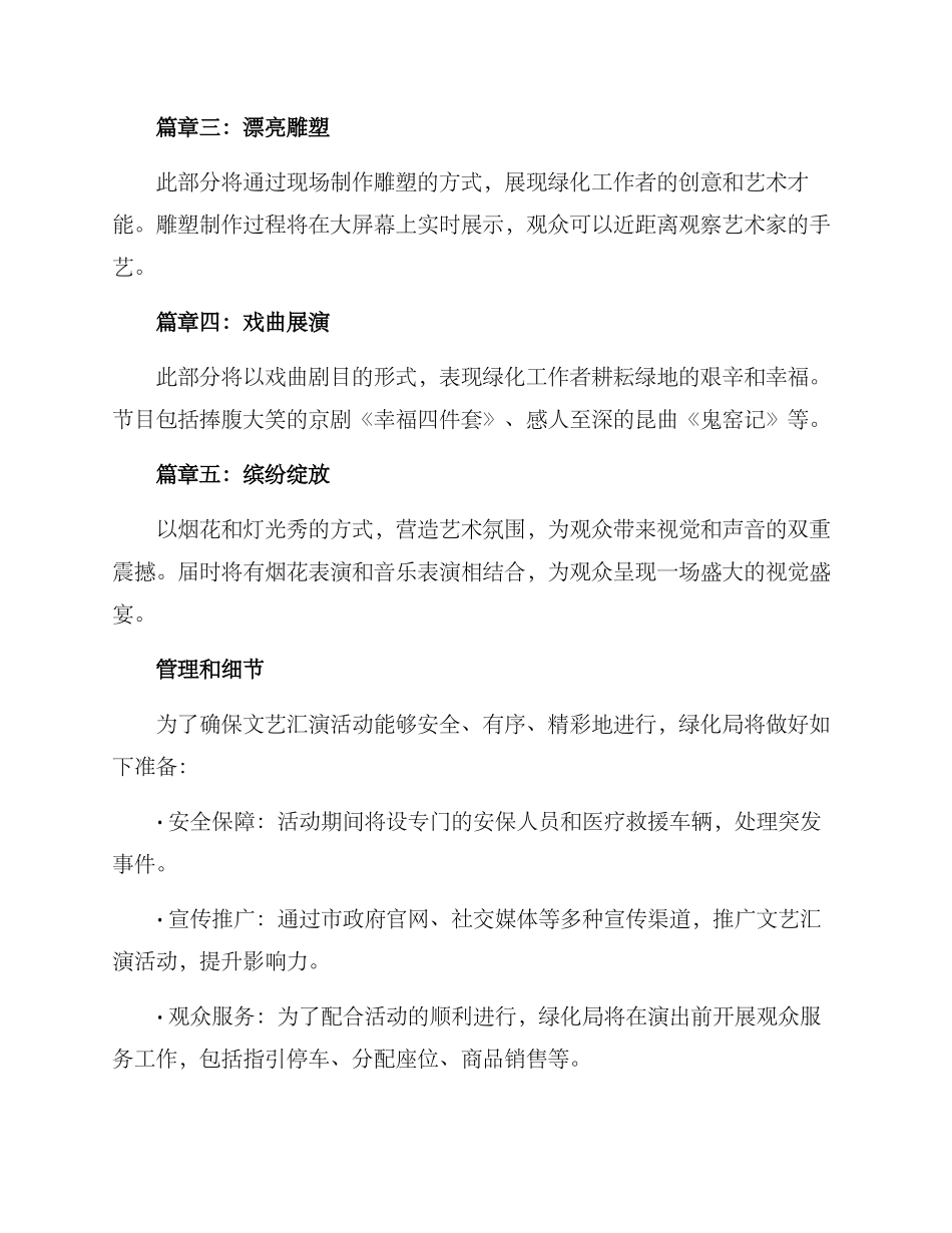 绿化局文艺汇演方案_第2页