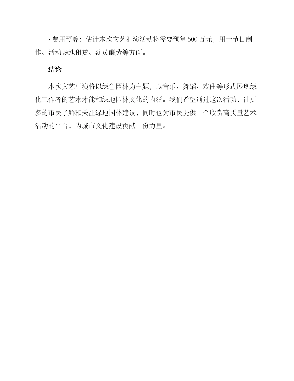 绿化局文艺汇演方案_第3页