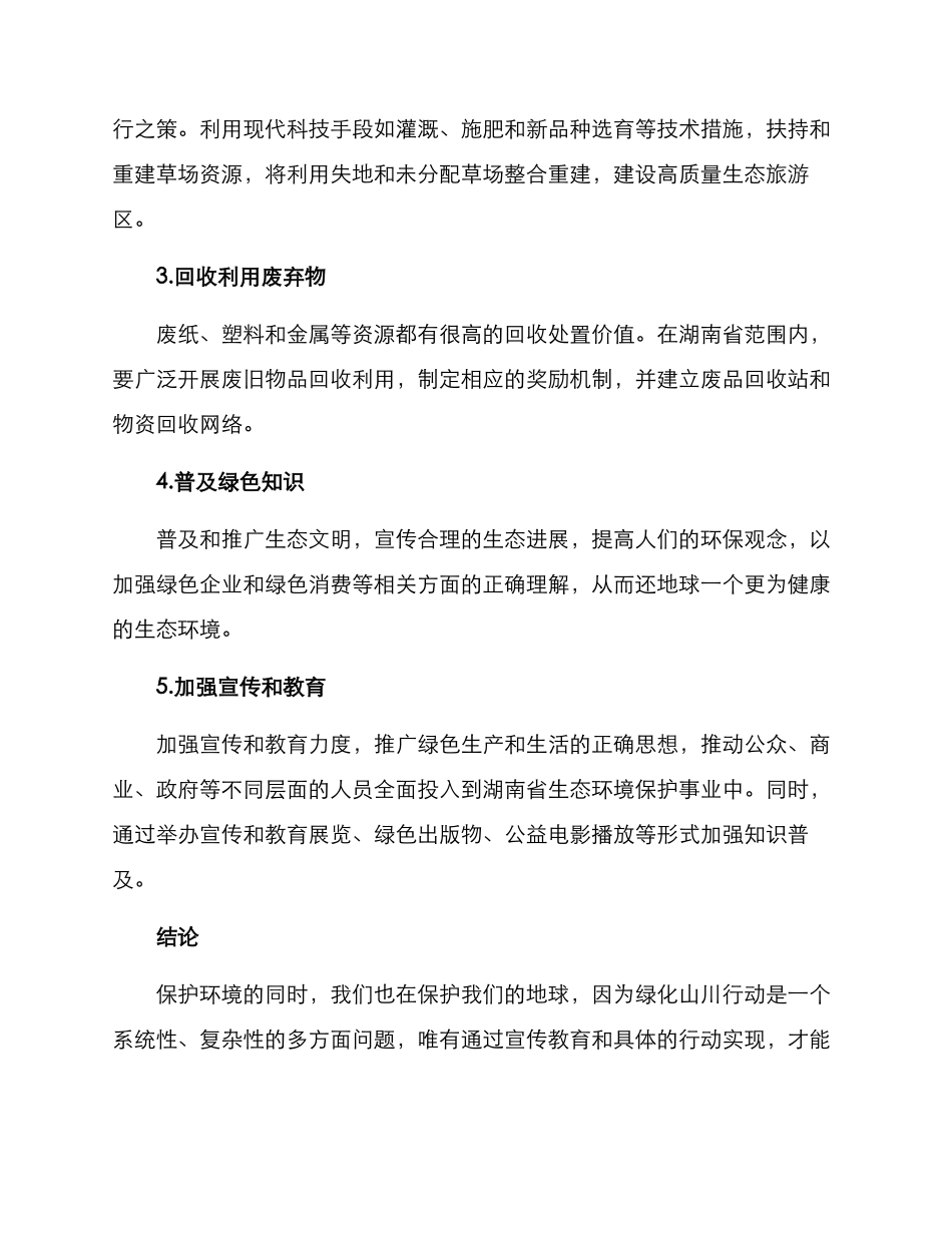 绿化山川行动方案_第2页