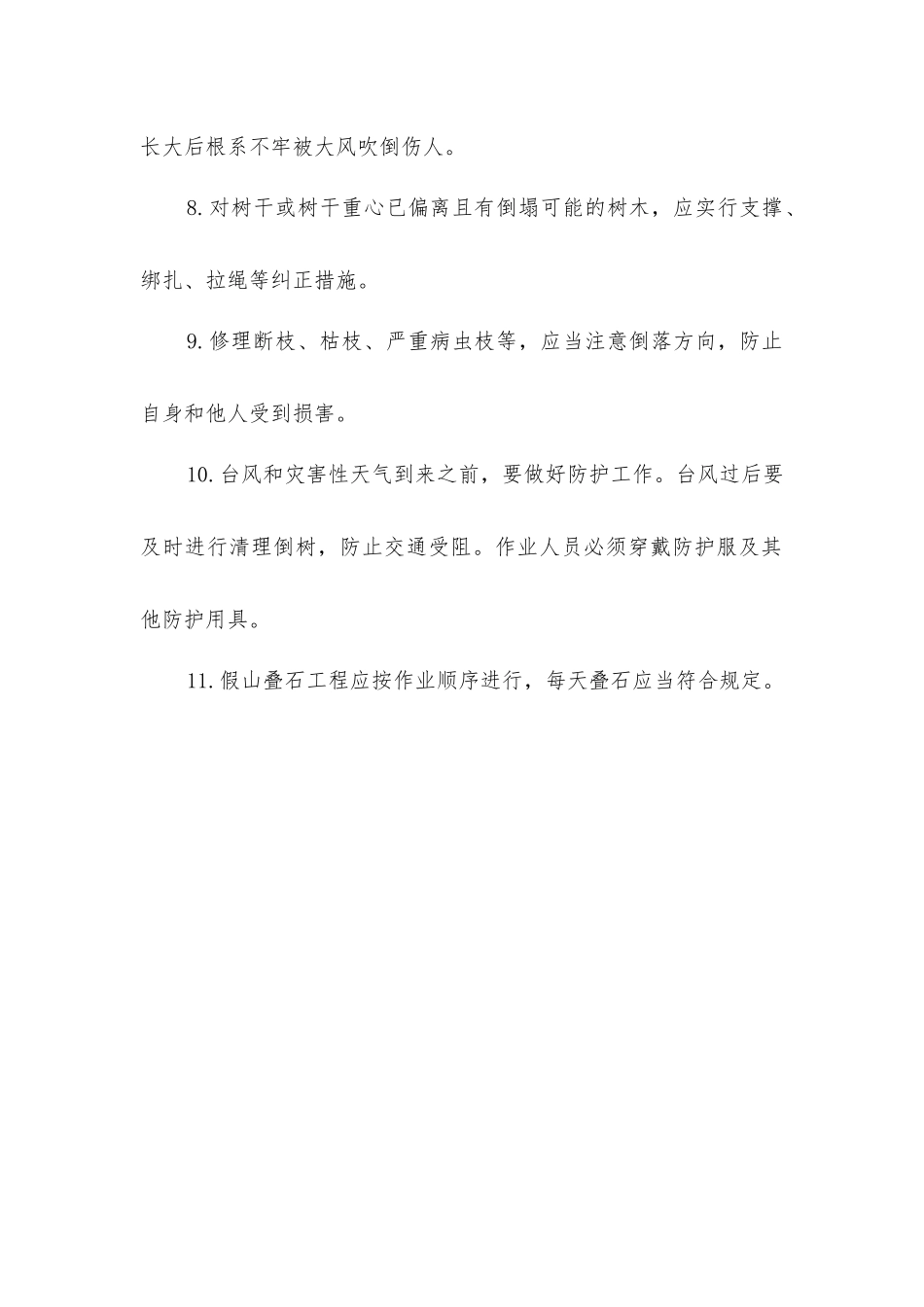 绿化工的安全技术_第2页