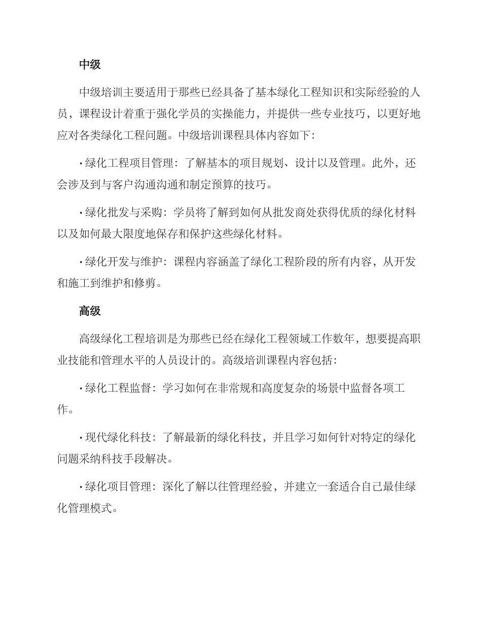 绿化工程培训方案_第2页