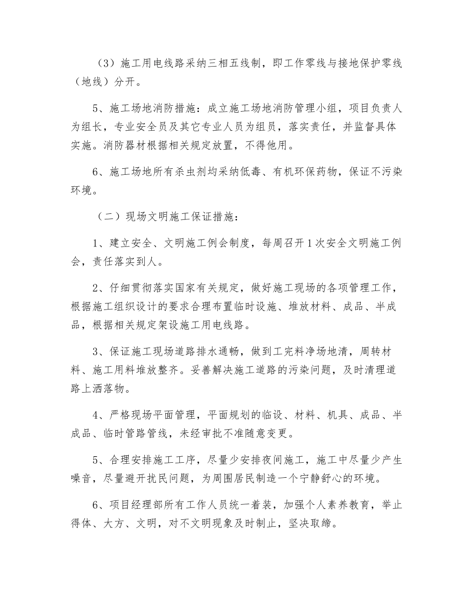 绿化工程安全施工、文明管理组织措施_第2页