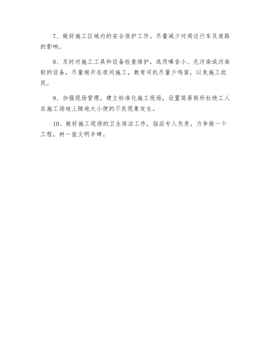 绿化工程安全施工、文明管理组织措施_第3页