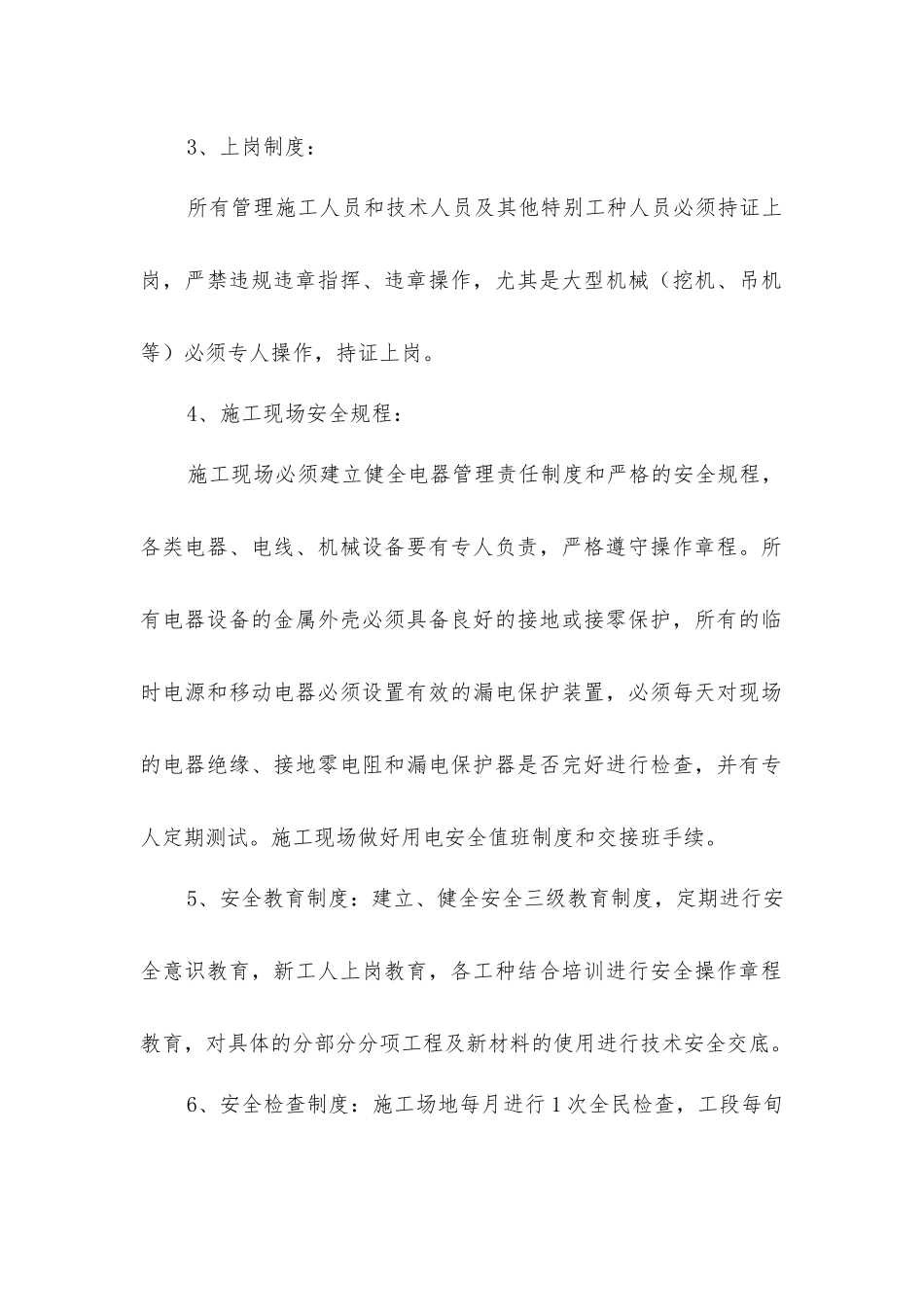 绿化工程安全生产措施_第2页