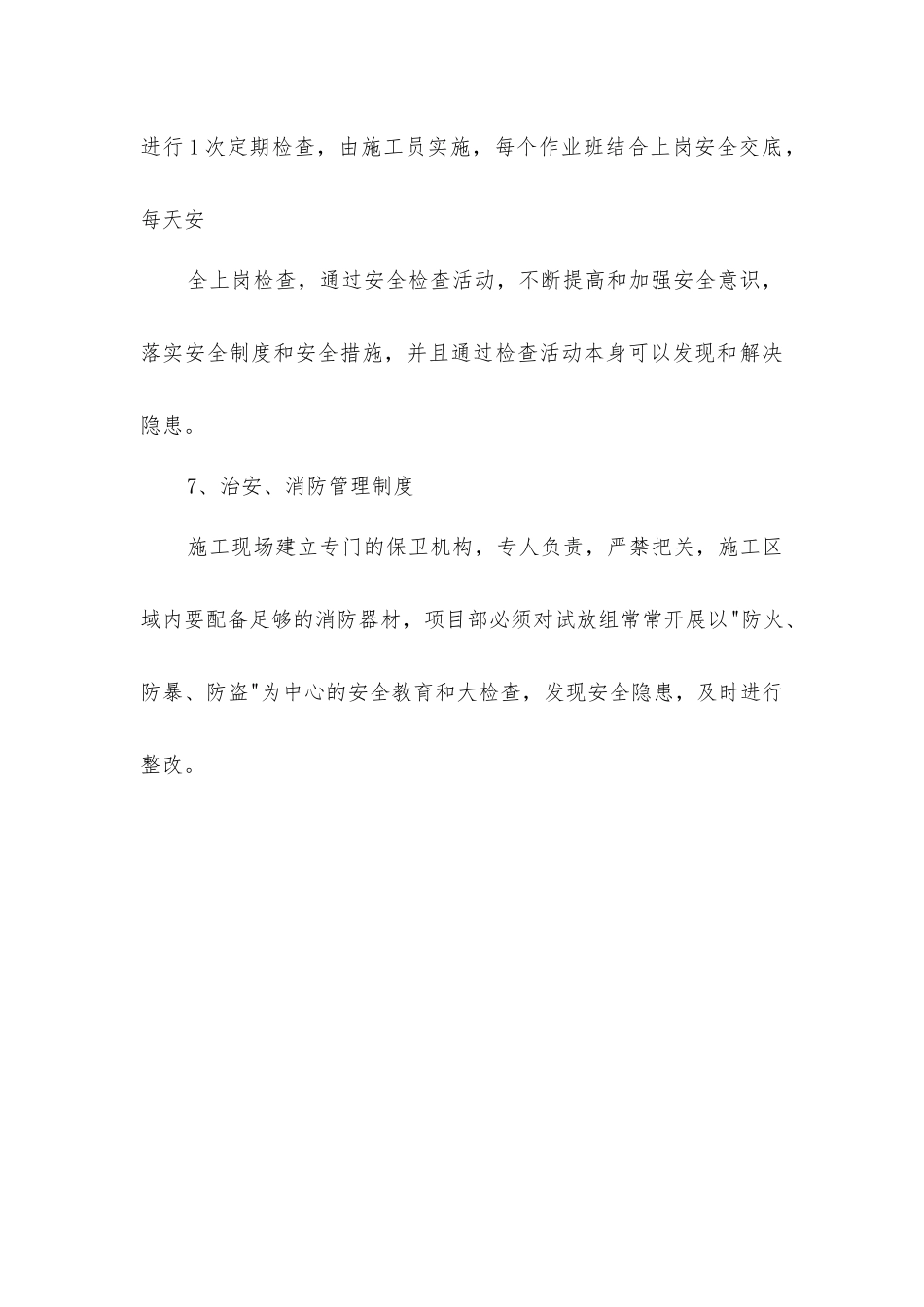 绿化工程安全生产措施_第3页