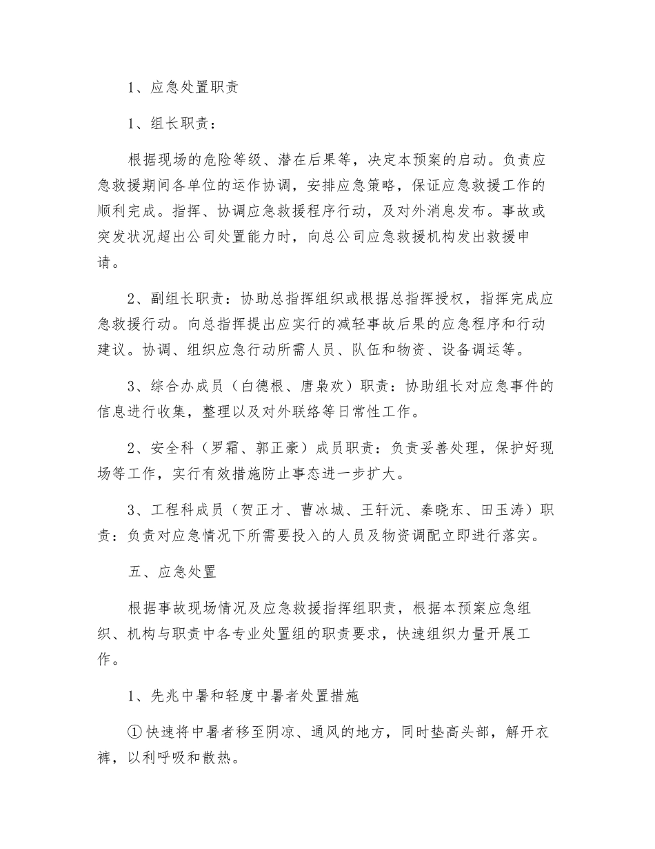 绿化工程公司高温中暑应急预案_第2页