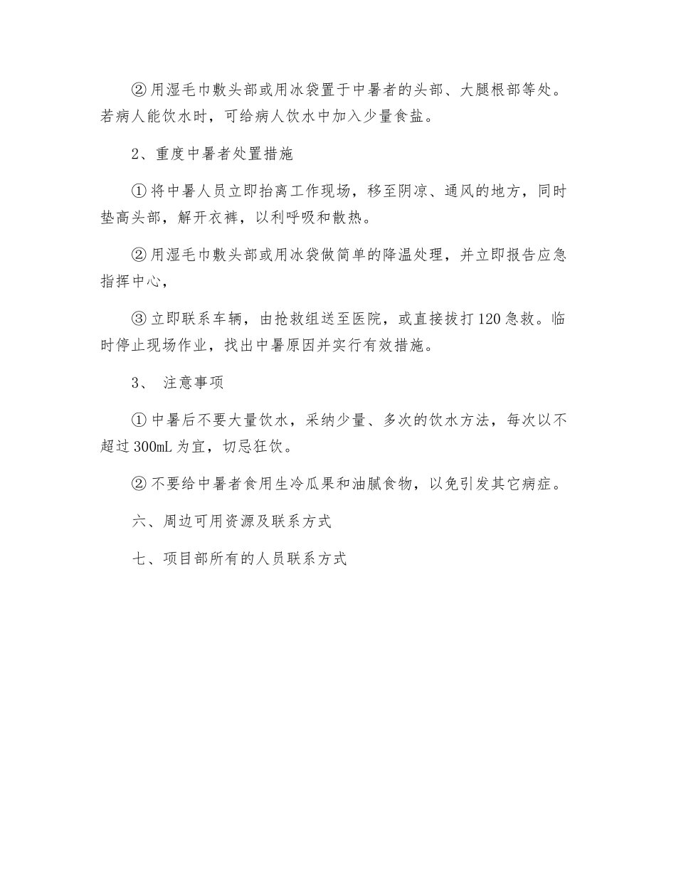 绿化工程公司高温中暑应急预案_第3页