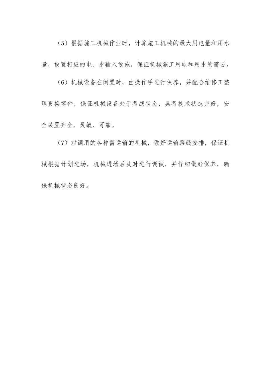 绿化工程施工机械与设备进场落实措施_第2页