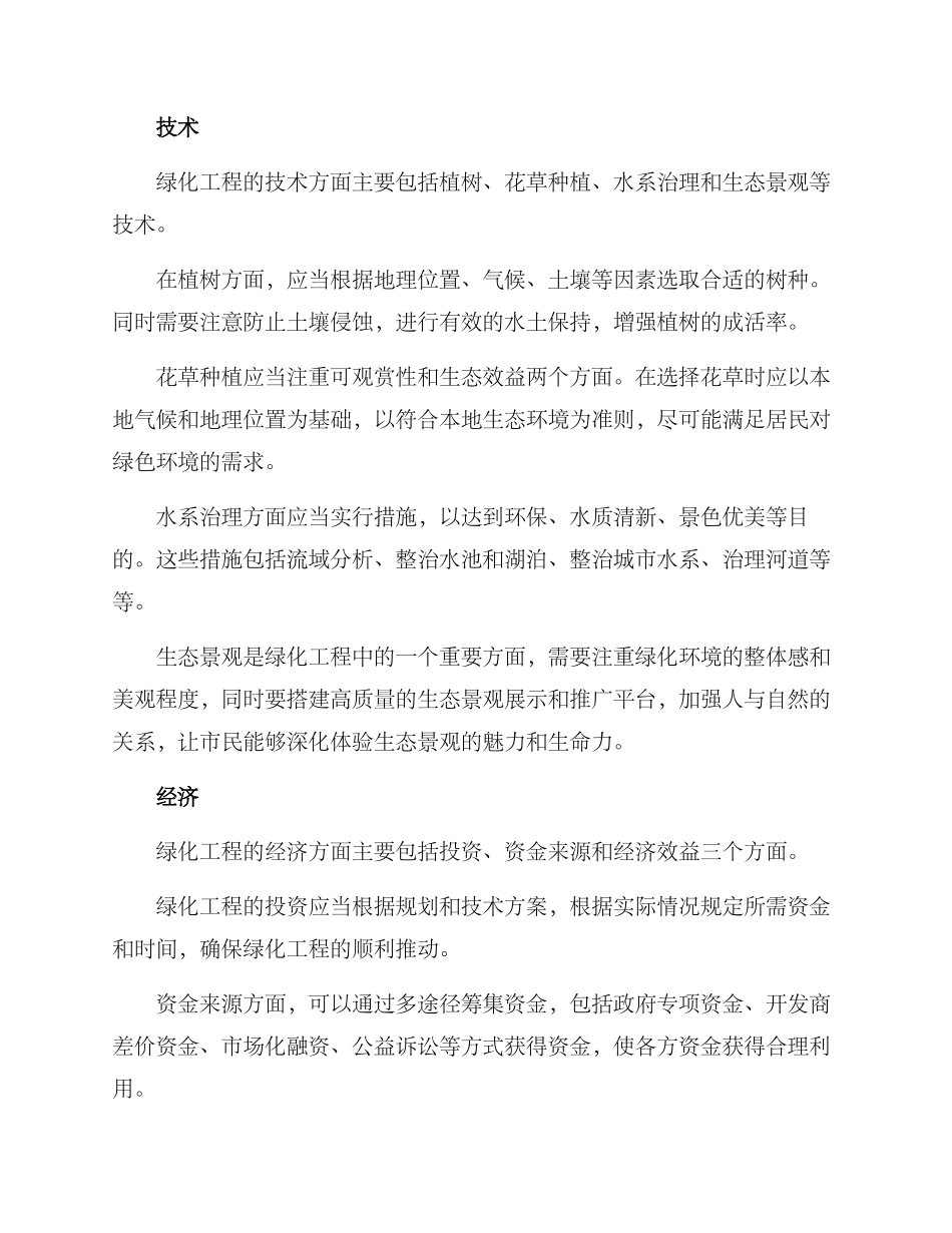 绿化工程策划方案_第2页
