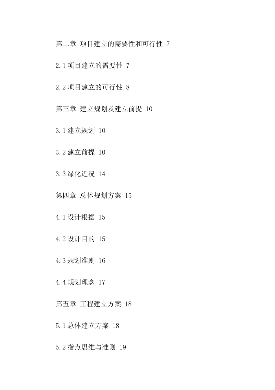 绿化工程项目申请报告_第3页
