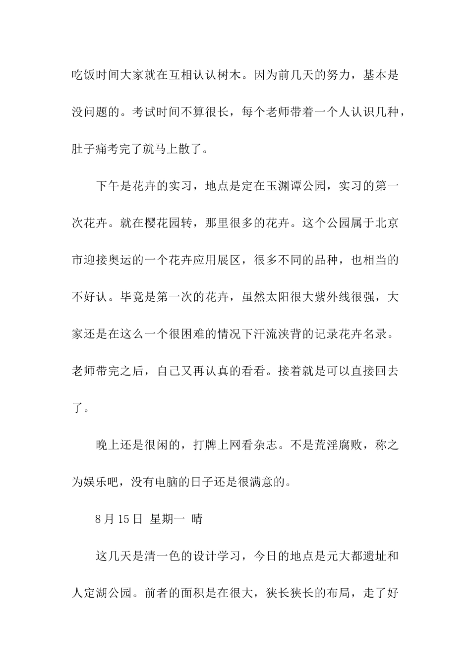 绿化工程实习日记范文_第3页