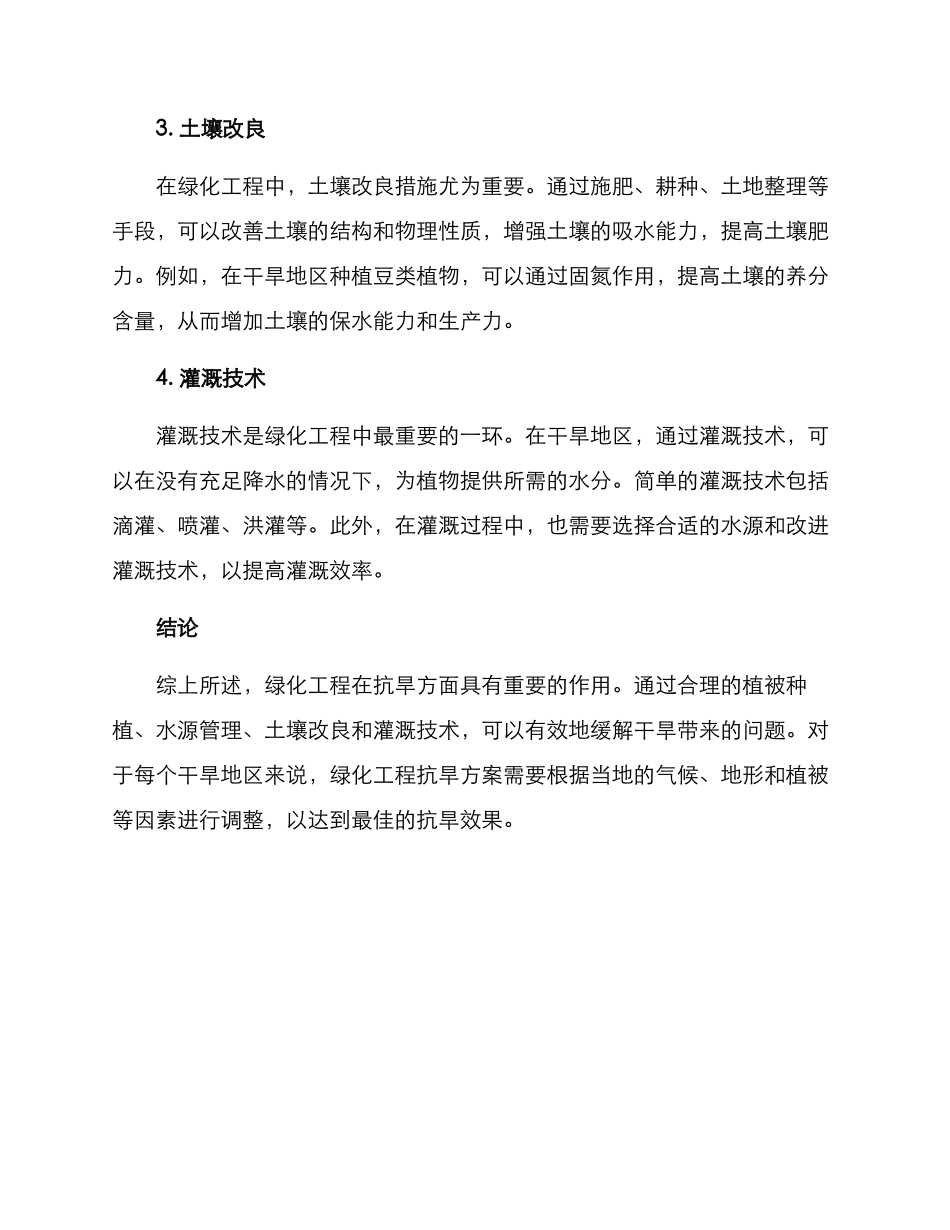 绿化工程抗旱方案_第2页