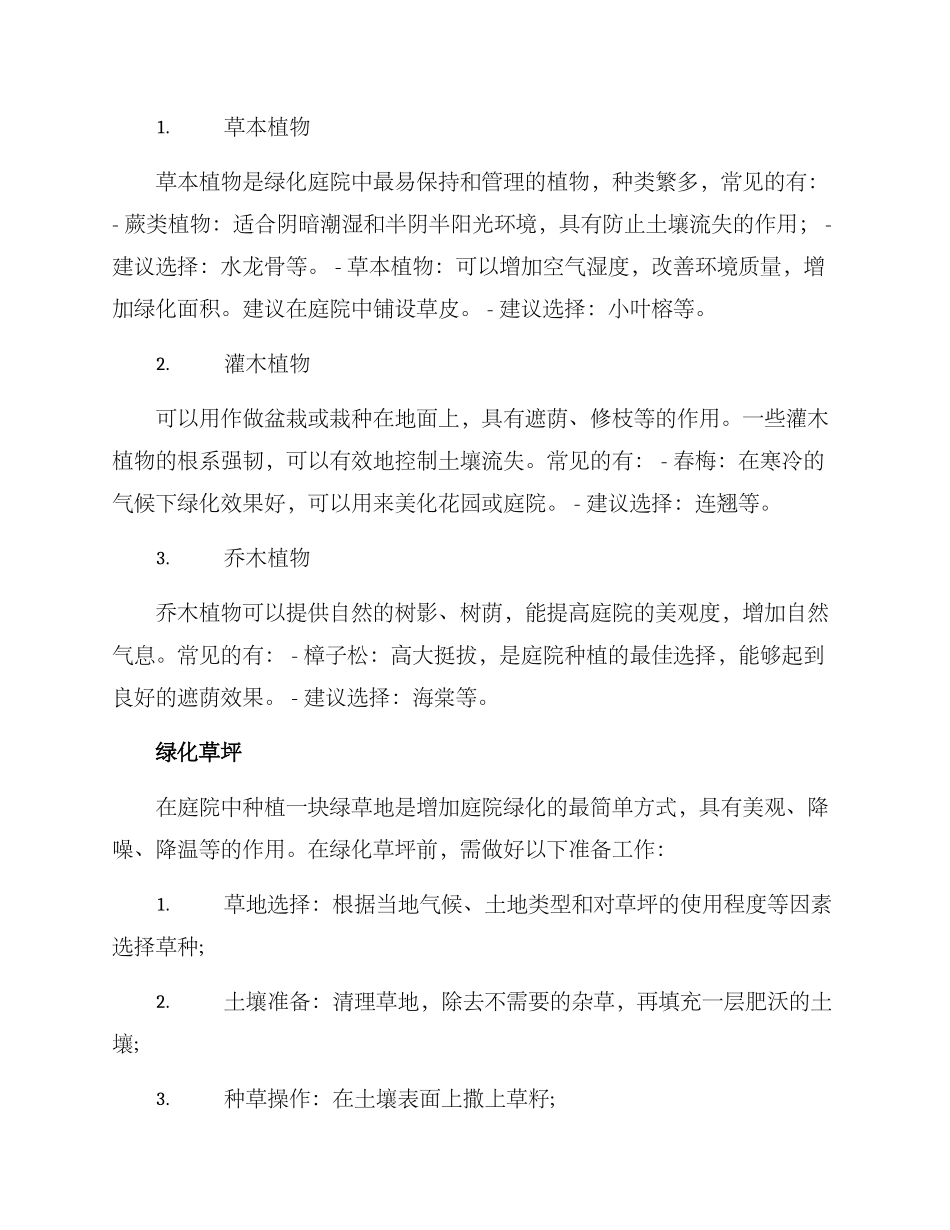 绿化庭院打造方案_第2页