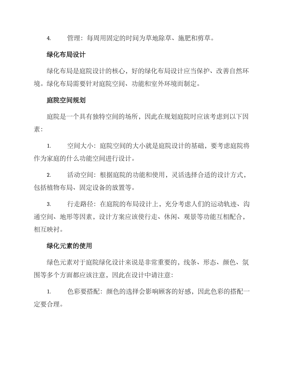 绿化庭院打造方案_第3页