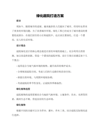 绿化庭院打造方案