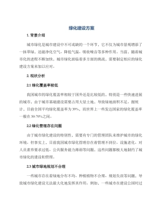 绿化建设方案